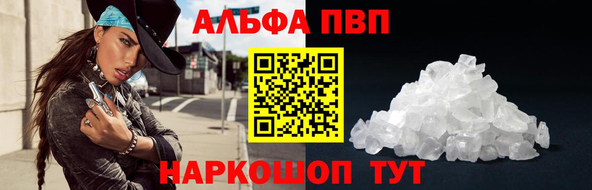 купить наркотики цена  Вход с VPN  Тимашёвск  A PVP СК  Alpha PVP 