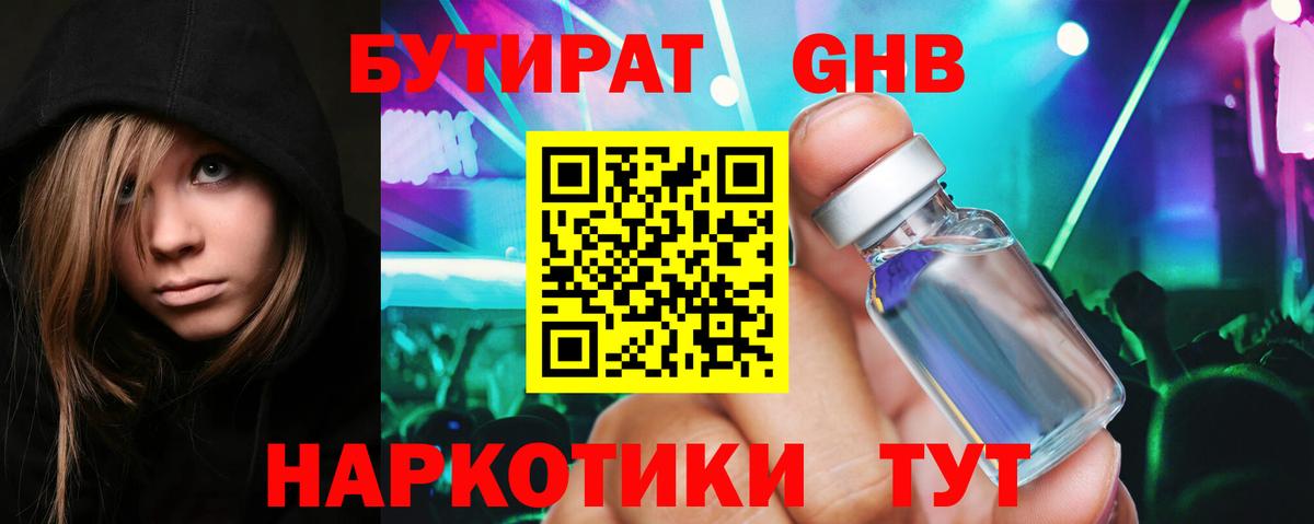 Бутират буратино  Вход с VPN  Тимашёвск 