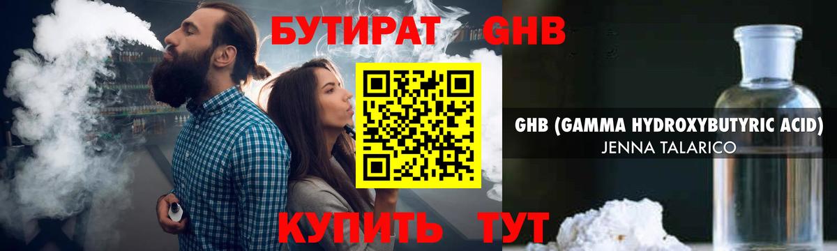 БУТИРАТ бутик Тимашёвск