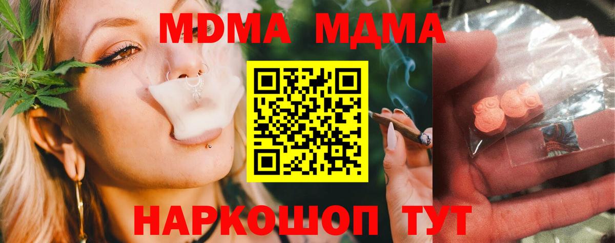 MDMA кристаллы  Вход с VPN  МДМА Molly  Тимашёвск 