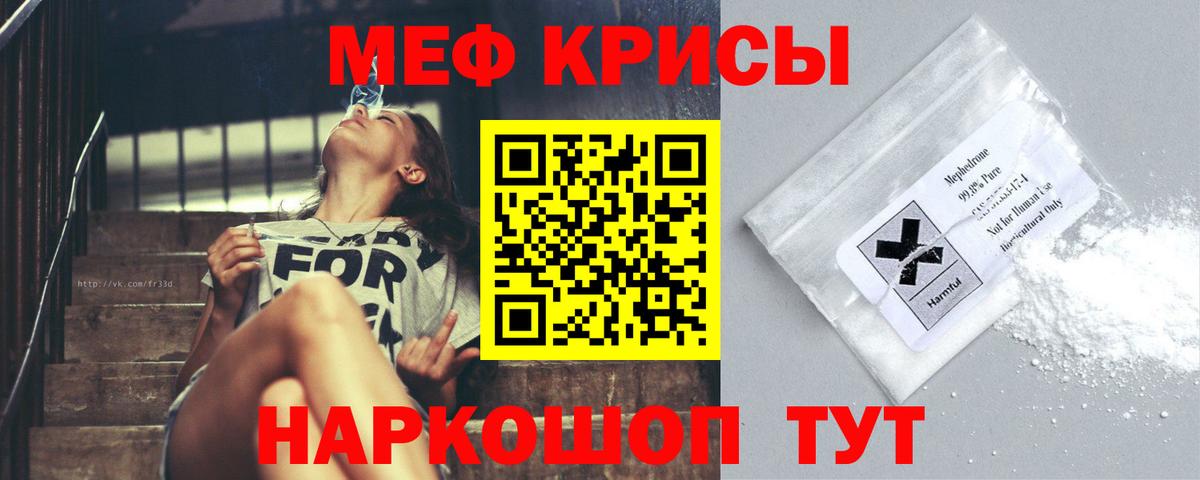 Тимашёвск  МЕФ mephedrone  Меф мяу мяу  МЯУ-МЯУ  Вход с VPN 