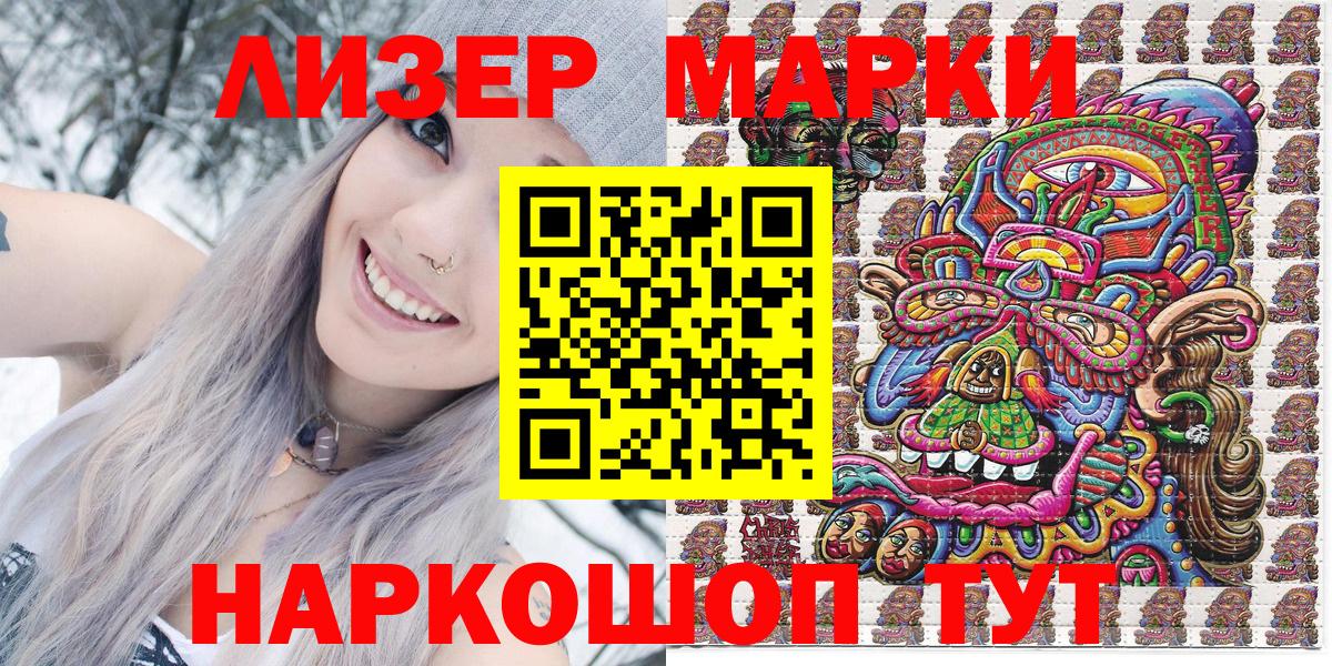 Марки N-bome 1500мкг Тимашёвск